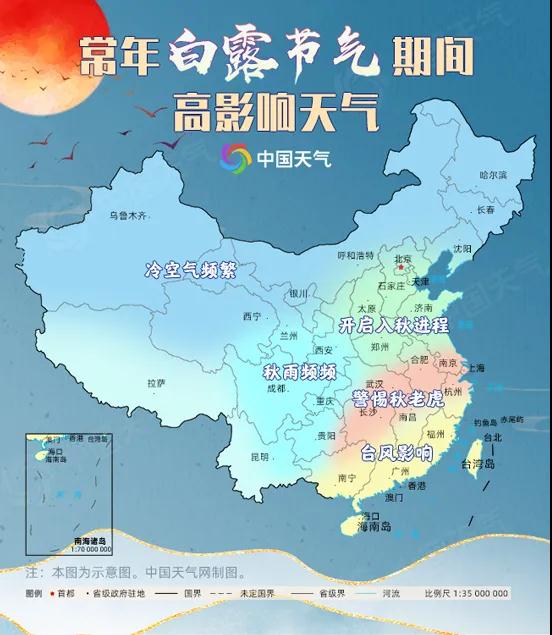 白露气温